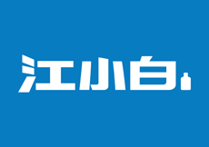 江小白
